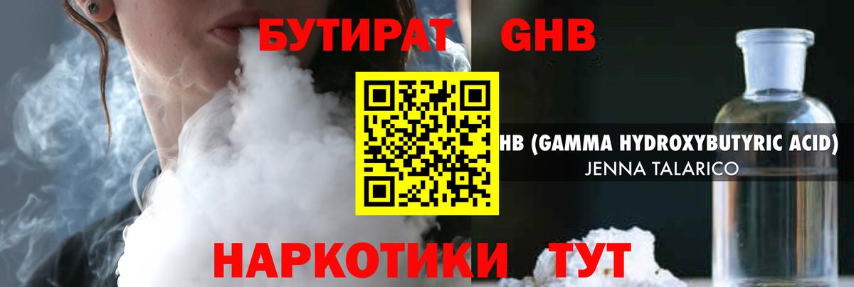 Костомукша  Бутират бутандиол  БУТИРАТ  Вход с VPN 