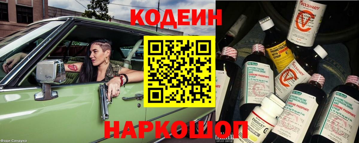 Кодеиновый сироп Lean Purple Drank Костомукша