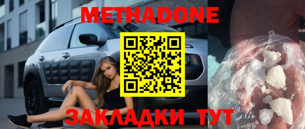 МЕТАДОН кристалл  МЕТАДОН белоснежный  Вход с VPN  Костомукша 